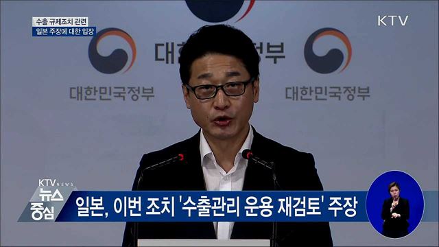 "국장급 협의 요청에 진정성 있는 답변 촉구" [오늘의 브리핑]