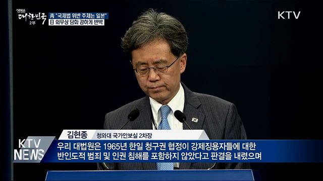 靑 "국제법 위반 주체는 일본"···日 담화 반박