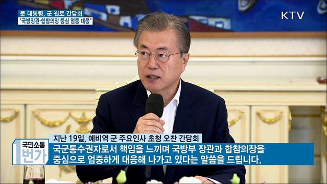 "군 경계 태세에 국민 우려···엄중 대응"