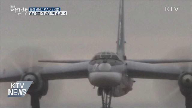 군, 독도 영공 침범 러시아 군용기에 경고사격