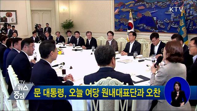 문 대통령, 오늘 여당 원내대표단과 오찬