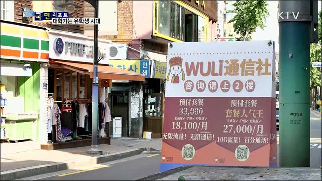 유학생 15만 시대···'붉은색 간판 가득' 달라지는 대학가 상권