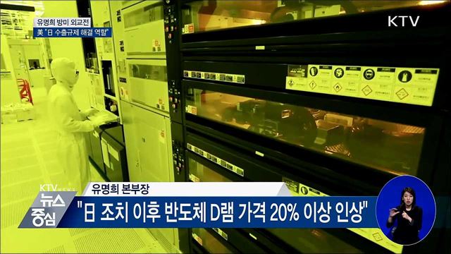 美 "日 수출규제 해결 위해 필요한 역할 할 것"