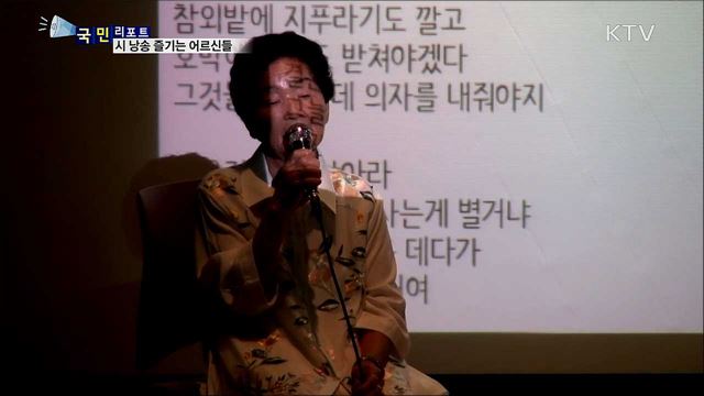 "문학소녀 같아요"···시 낭송 즐기는 노인들