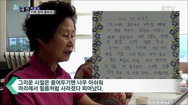 기억이 꽃 피는 마을···'치매안심마을' 늘린다