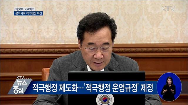 "적극행정 제도화···공직사회 확산" [오늘의 브리핑]