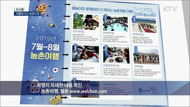 여름휴가는 농촌으로 [뉴스팜]