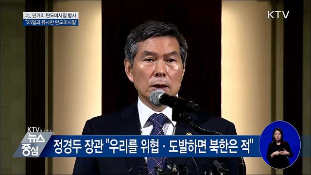 북한, 단거리 탄도미사일 2발 발사···250km 비행