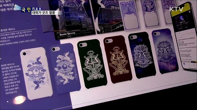 애교심·센스 뿜뿜!···대학가 굿즈 열풍 