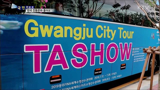 '타쇼 버스' 타고 한국 전통문화 여행 즐겨 