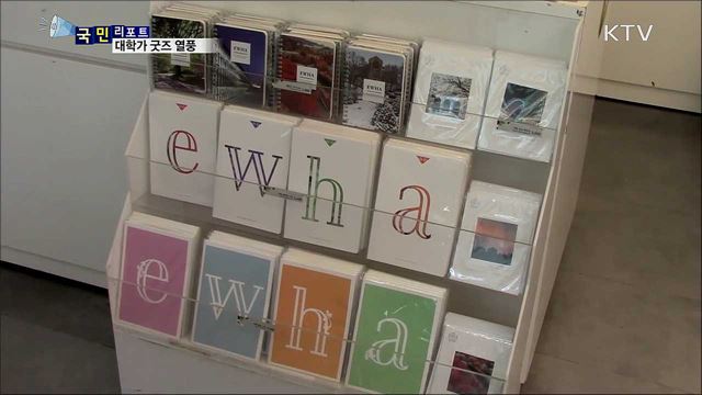 애교심·센스 뿜뿜!···대학가 굿즈 열풍