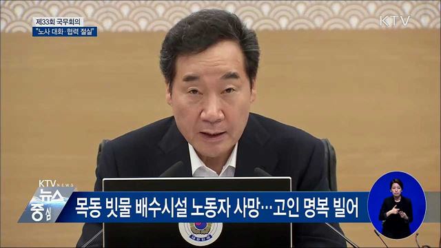 "경제여건 엄중···노사 대화·협력 절실" [오늘의 브리핑]