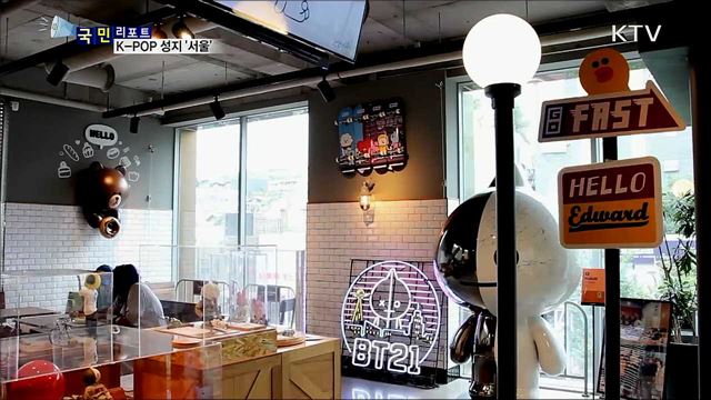 K-POP 성지 '서울' 투어 인기