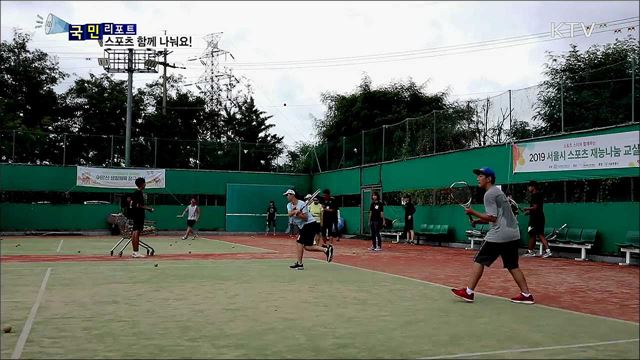 스포츠 함께 나눠요···생활체육과 재능기부의 만남