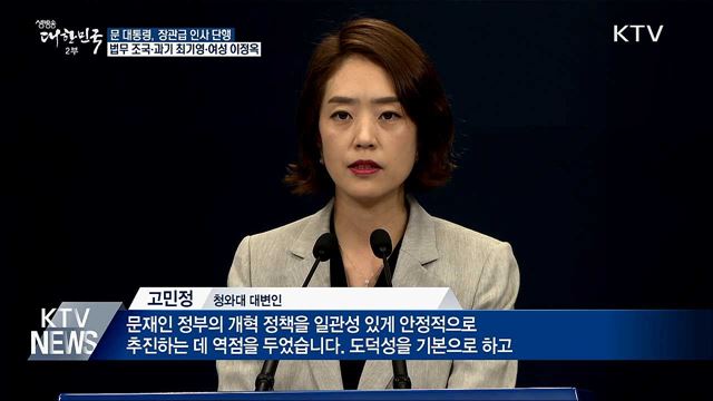 법무 조국·과기 최기영·주미대사 이수혁