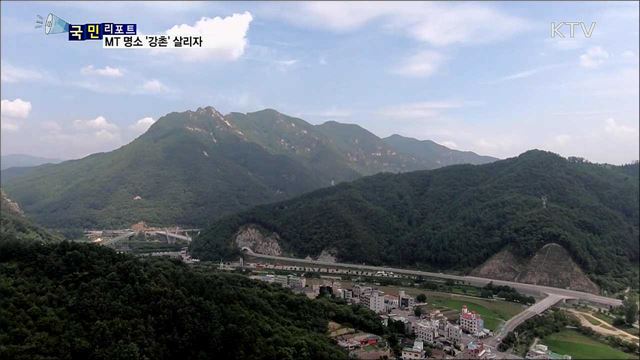 '7080 MT 성지'···강촌의 명성 살리자