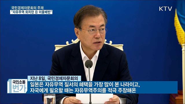 "승자 없는 게임···자유무역 외치던 日 이율배반"