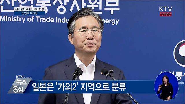 전략물자 수출입고시 변경 산업부 브리핑