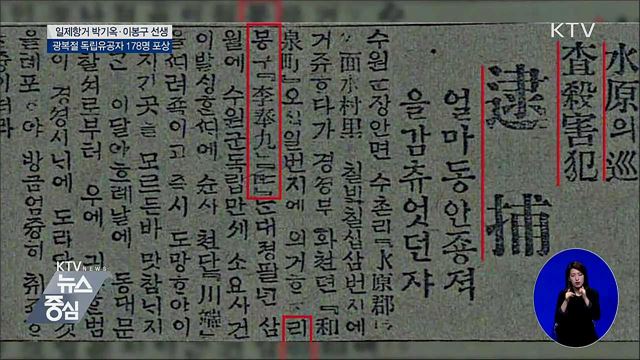 일제항거 이봉구선생 등 178명 독립유공자 포상