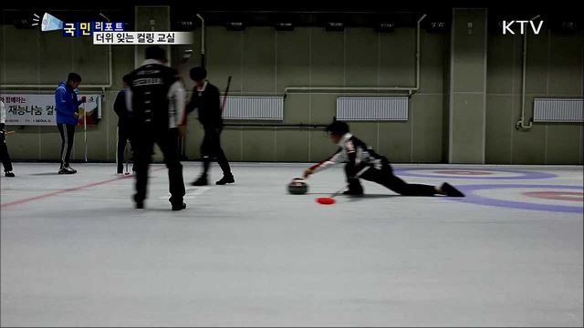 나도 컬링 선수···더위는 '싹' 즐거운 컬링 교실