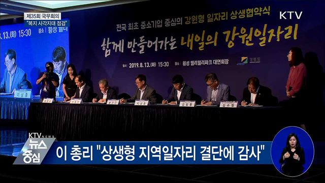 "복지 사각지대 점검···상생형 지역일자리 지원"