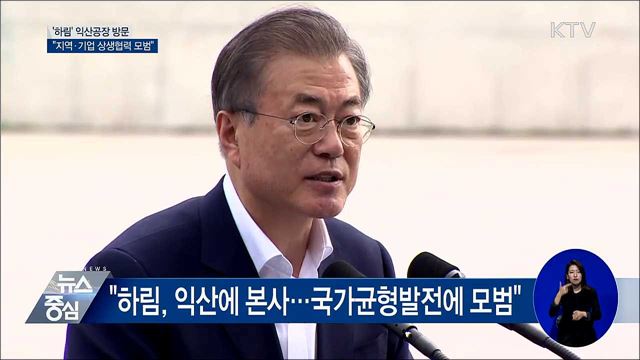 식품산업 현장 방문···"지역·기업 상생협력 모범"