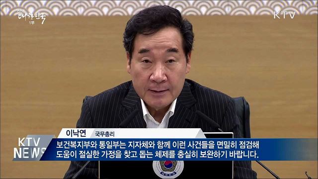 "복지 사각지대 점검···상생형 지역일자리 지원"