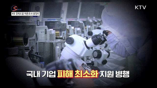 문재인 정부 日 대응 "잘하고 있다" 우세 [S&News]