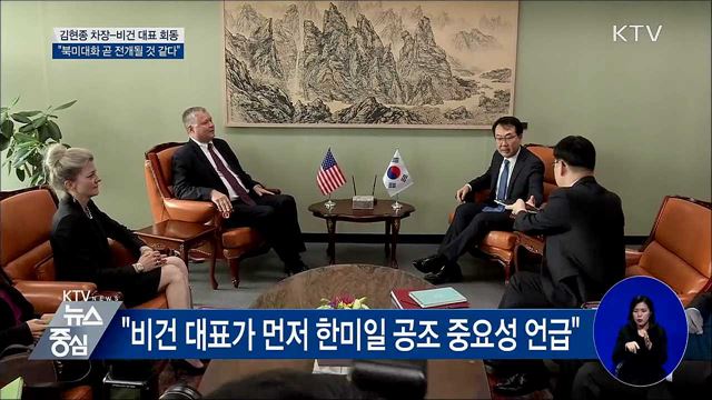 김현종 "북미 대화 곧 전개될 것 같은 인상"