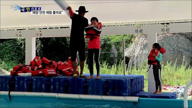 물놀이 사고 대비 '해양 안전 체험' 호응