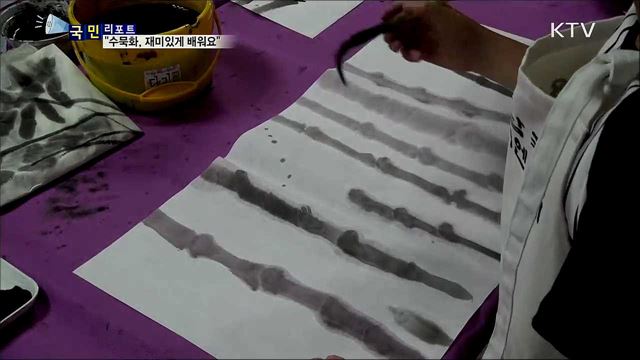 '예향의 도시' 청소년들 수묵화 배움 열기