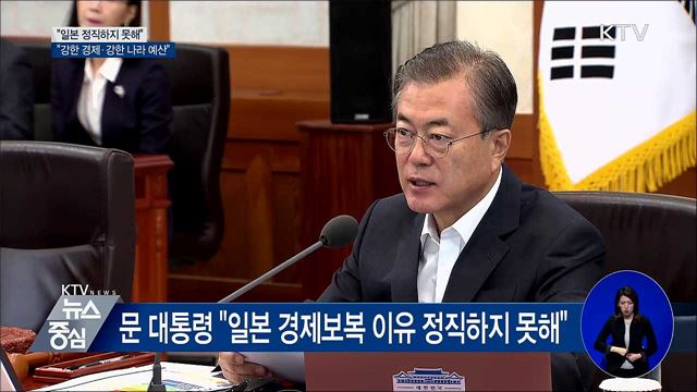 "일본 정직해야···강한경제·강한나라 예산"