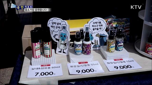 '갑니다, 삽니다!'···제품 구매로 중소기업 응원