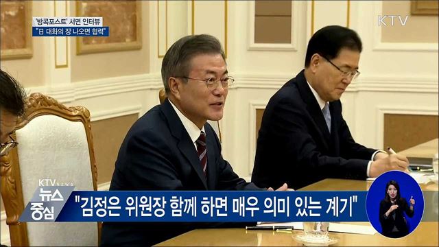 "日 조치 우려스러워···대화의 장 나오면 협력"