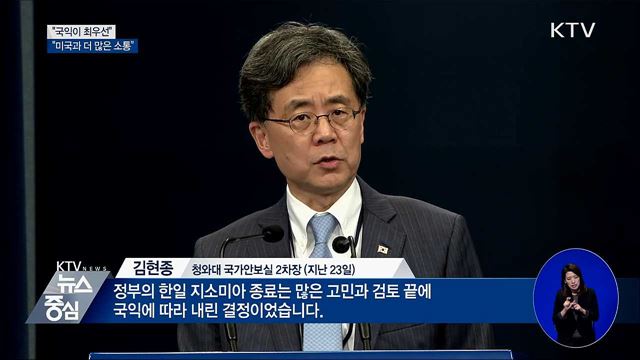 "국익이 최우선···미국과 더 많은 소통"