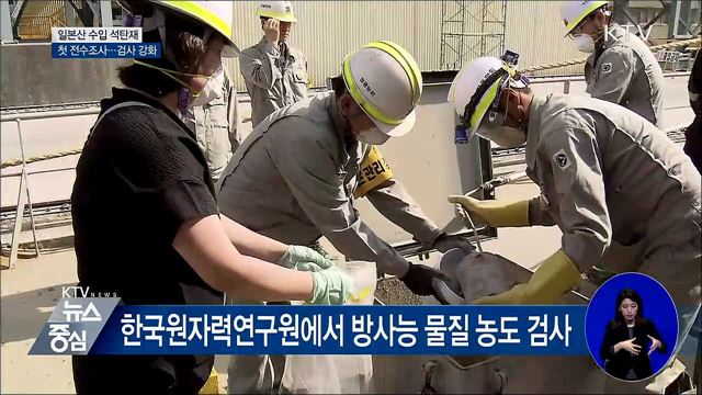 일본산 석탄재 안전검사 강화···첫 전수조사