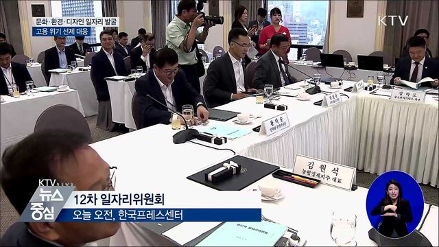 문화·환경·디자인 일자리 발굴···고용 위기 선제 대응