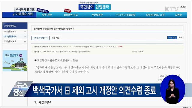 이달 중순 백색국가서 일본 제외 시행될 듯