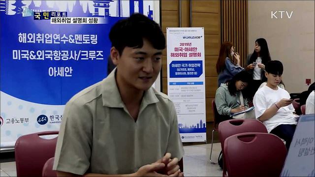 "해외취업 길이 보여요" 취준생 큰 관심