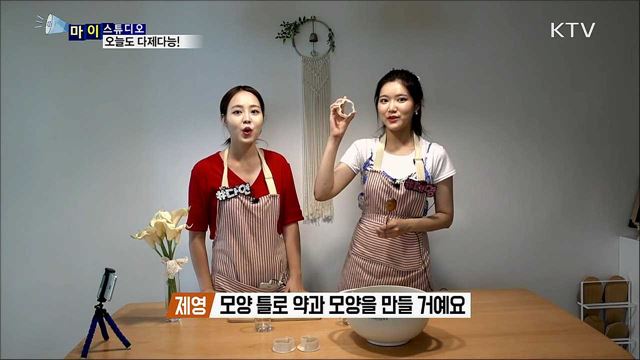 '다제다능' 약과 만들기 [마이스튜디오]