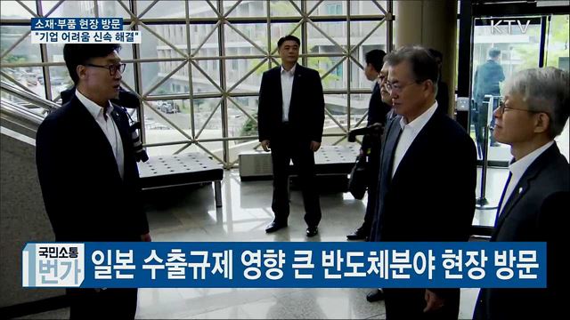 소재·부품 현장 방문···"기업 어려움 신속 해결"