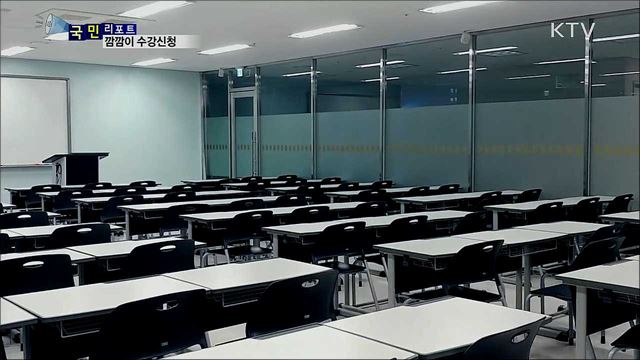 강사법 여파···담당 교수 모르는 깜깜이 수강신청