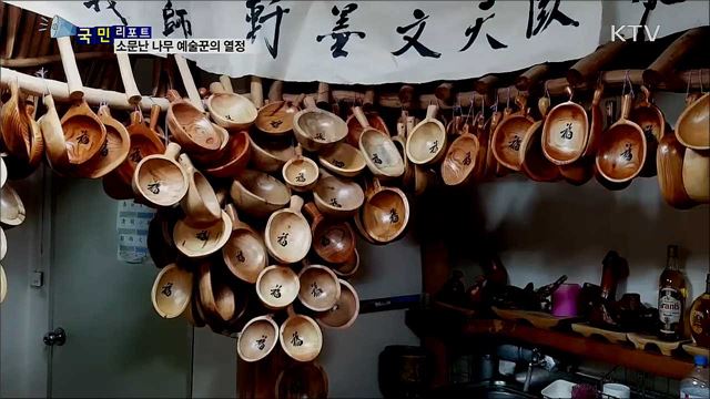 취미로 나무 다듬기 20년···'이젠 예술작품'  