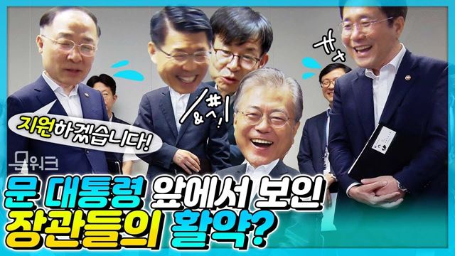 산자부 기재부 장관에 정책실장까지 앞다퉈 가세한 활약? 문 대통령 소재부품 수급대응 지원센터 방문 풀스토리