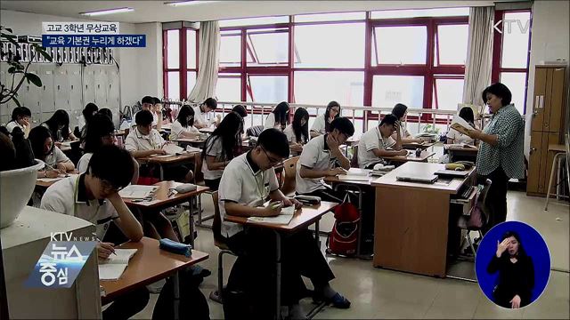 고교 3학년 무상교육···"교육 기본권 누리게 하겠다"