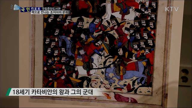 기록 유산으로 만나요···조지아의 찬란한 문화 