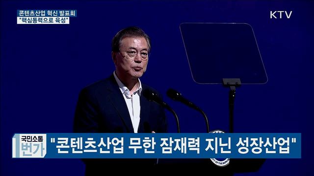 국민소통 1번가 (104회)