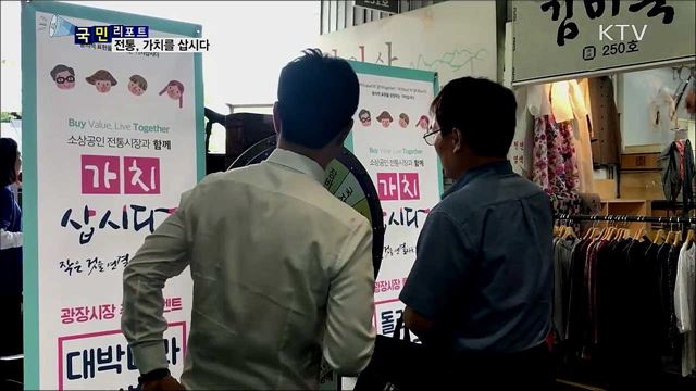 전통, 가치를 삽니다···브랜드 전략으로 승부