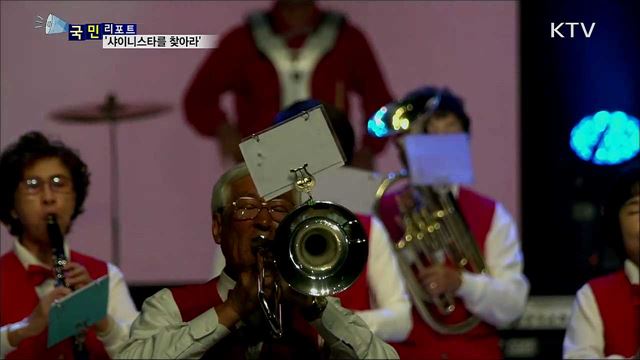 실버 스타를 찾아라···어르신 끼·장기 뽐내