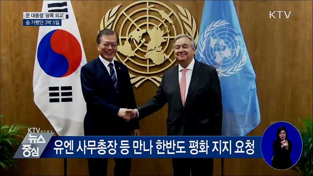 각국 정상·국제기구 수장과 회담···'광폭 외교'